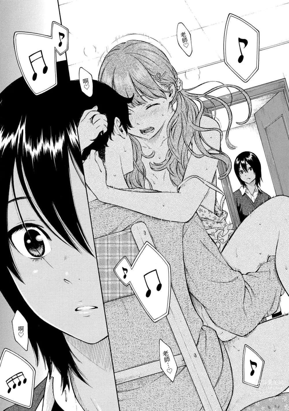 Page 76 of manga 群青喧囂 (decensored)