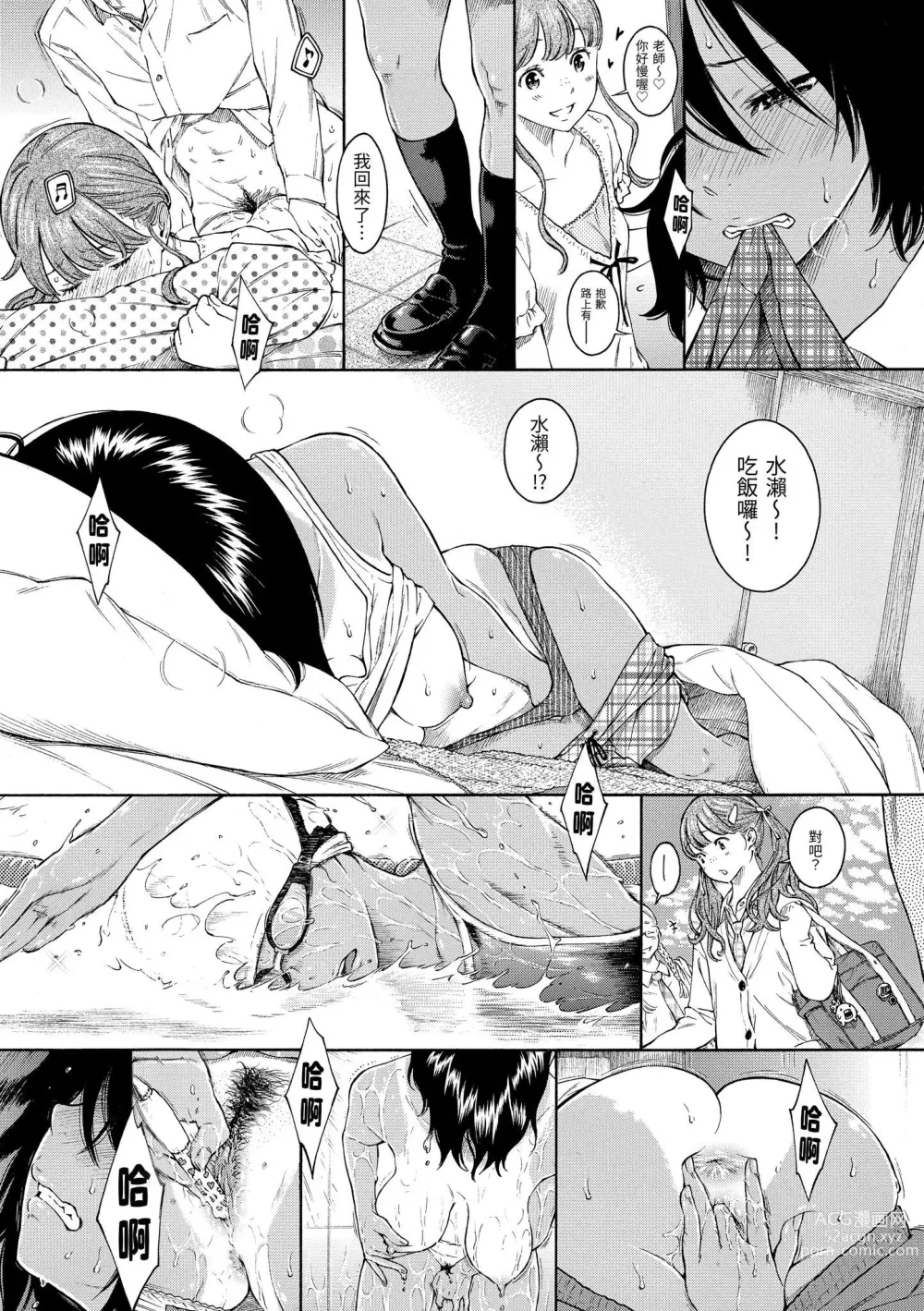 Page 90 of manga 群青喧囂 (decensored)