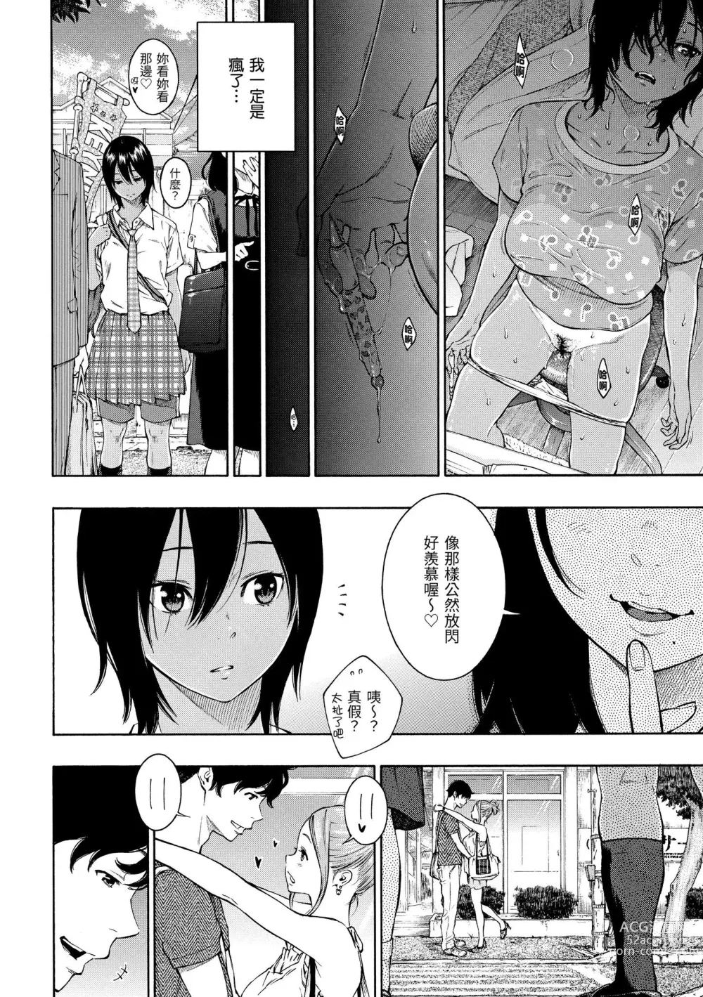 Page 91 of manga 群青喧囂 (decensored)