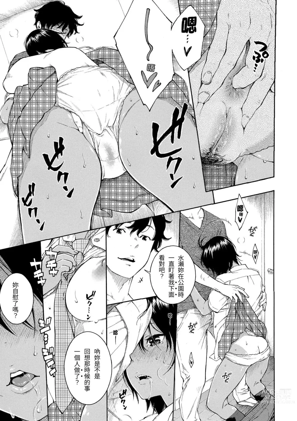 Page 96 of manga 群青喧囂 (decensored)