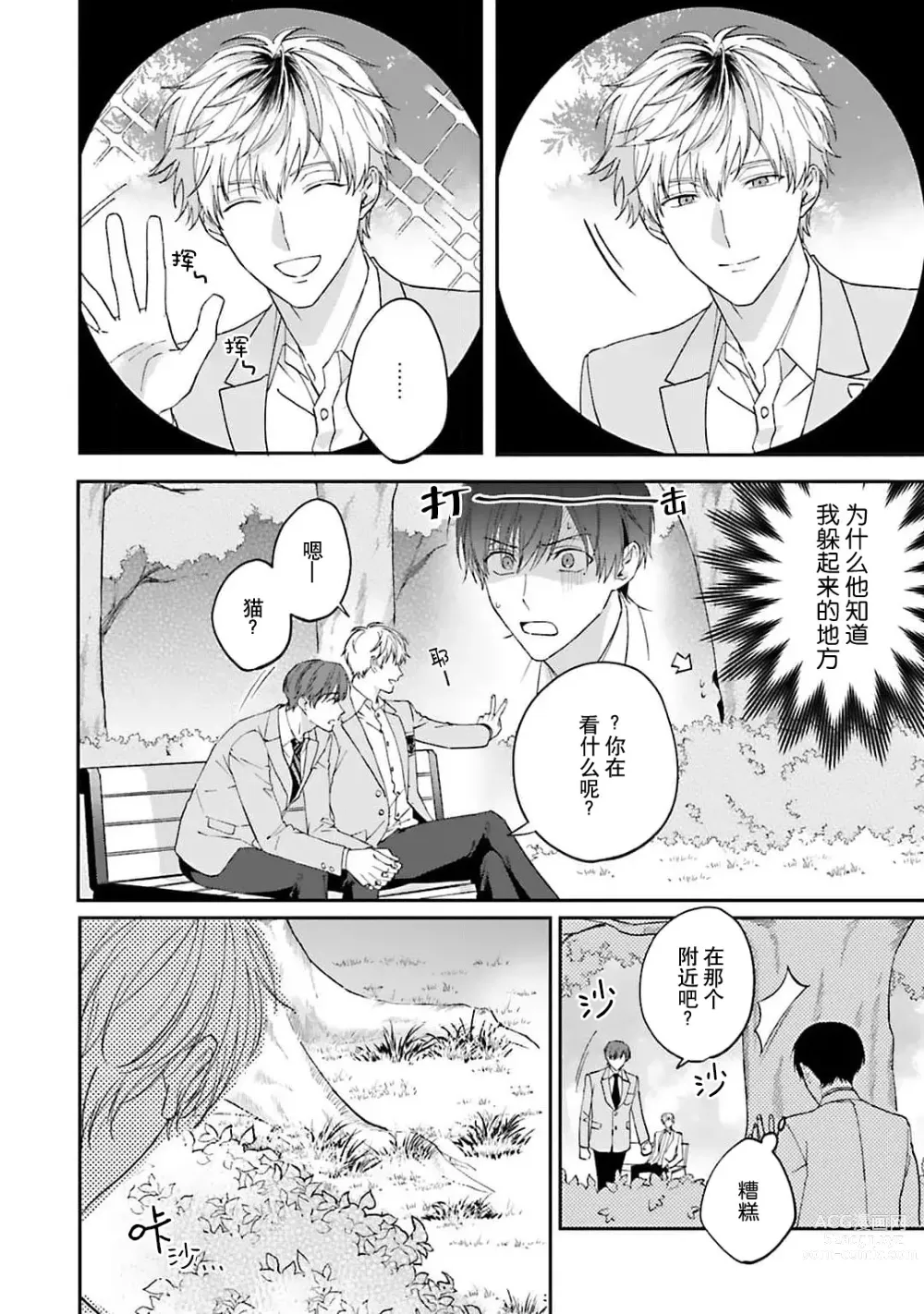 Page 18 of manga 情投意合不如蛮横之吻1-2