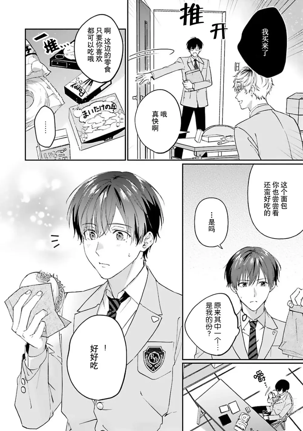 Page 20 of manga 情投意合不如蛮横之吻1-2