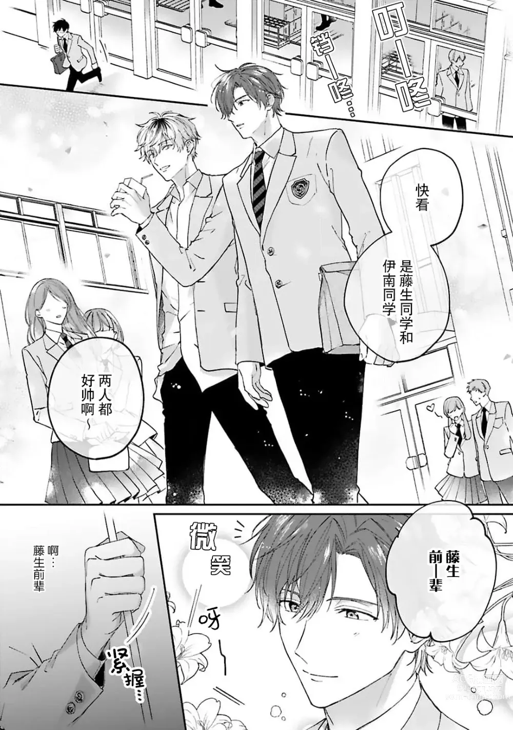 Page 3 of manga 情投意合不如蛮横之吻1-2