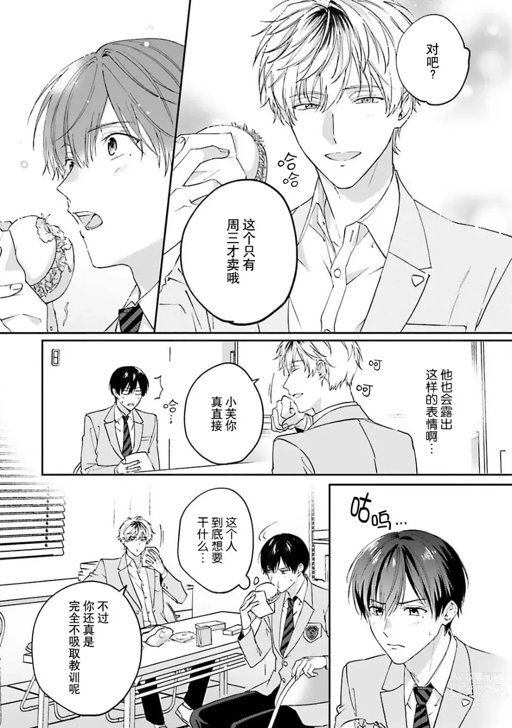 Page 21 of manga 情投意合不如蛮横之吻1-2