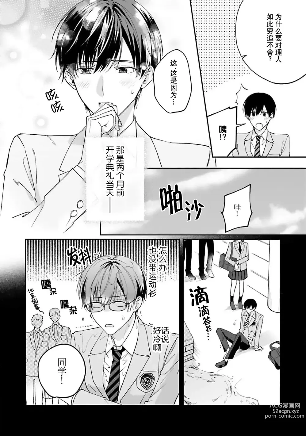 Page 22 of manga 情投意合不如蛮横之吻1-2