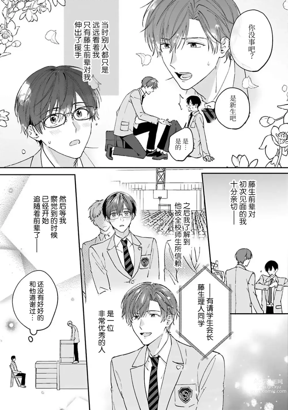 Page 23 of manga 情投意合不如蛮横之吻1-2