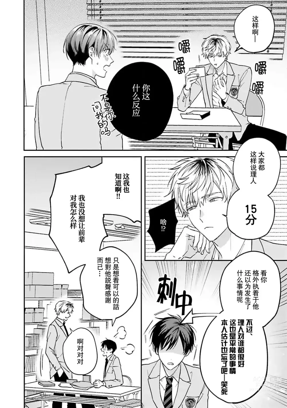 Page 24 of manga 情投意合不如蛮横之吻1-2