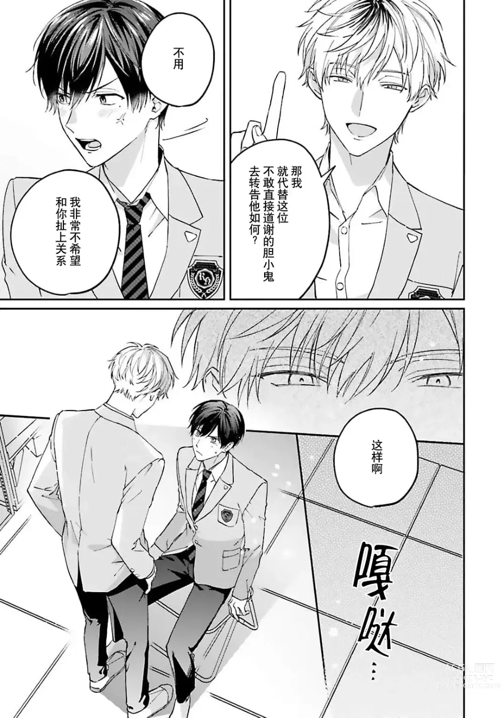 Page 25 of manga 情投意合不如蛮横之吻1-2