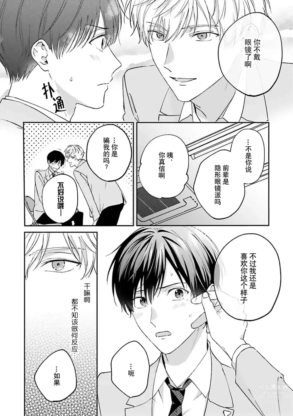 Page 26 of manga 情投意合不如蛮横之吻1-2