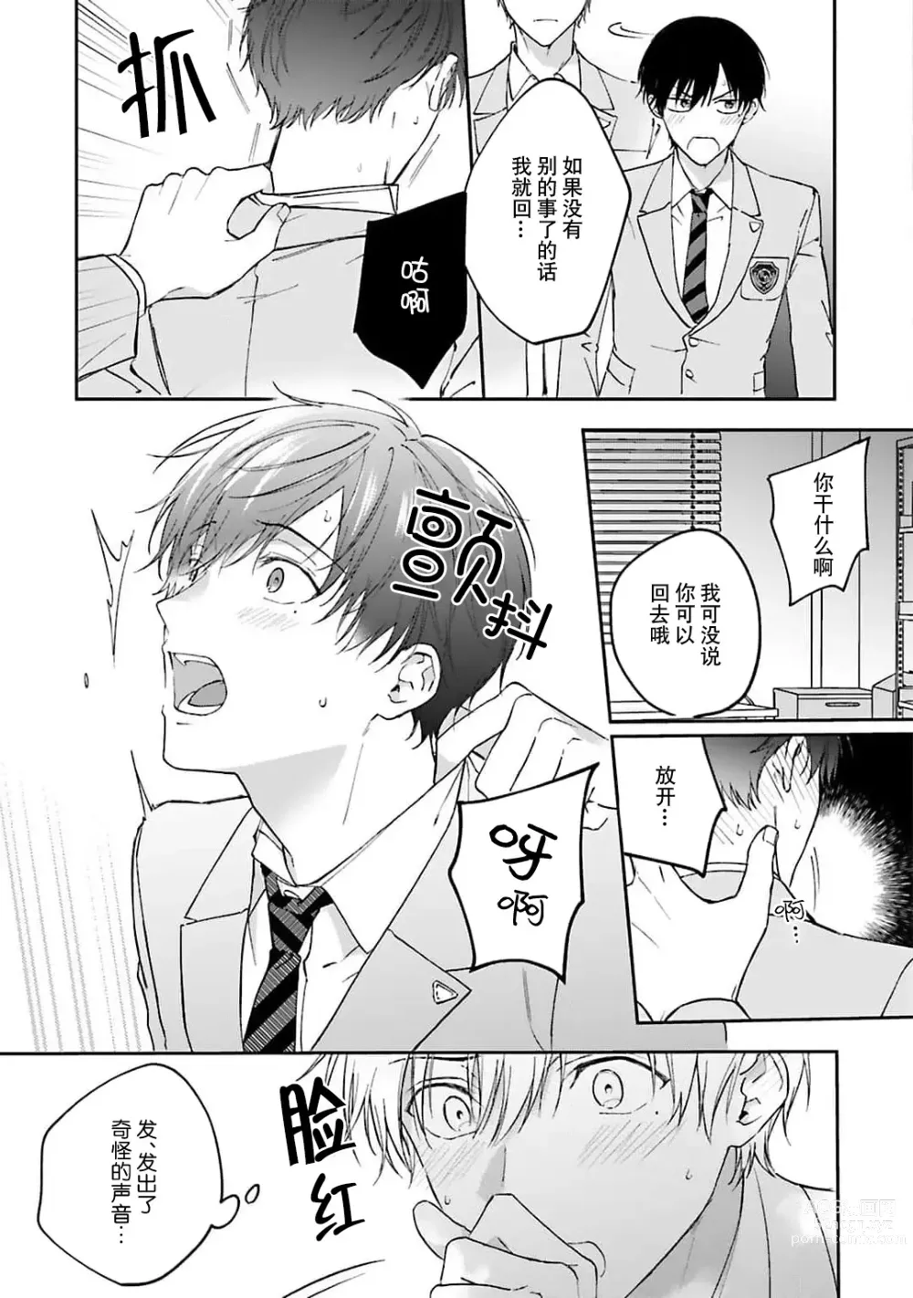 Page 27 of manga 情投意合不如蛮横之吻1-2