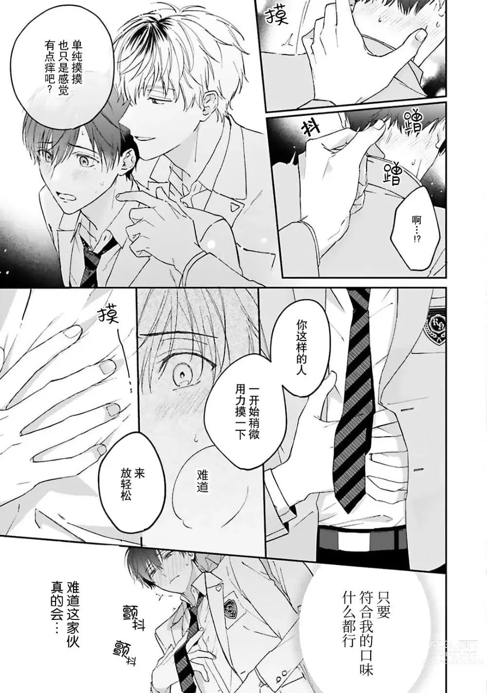 Page 29 of manga 情投意合不如蛮横之吻1-2