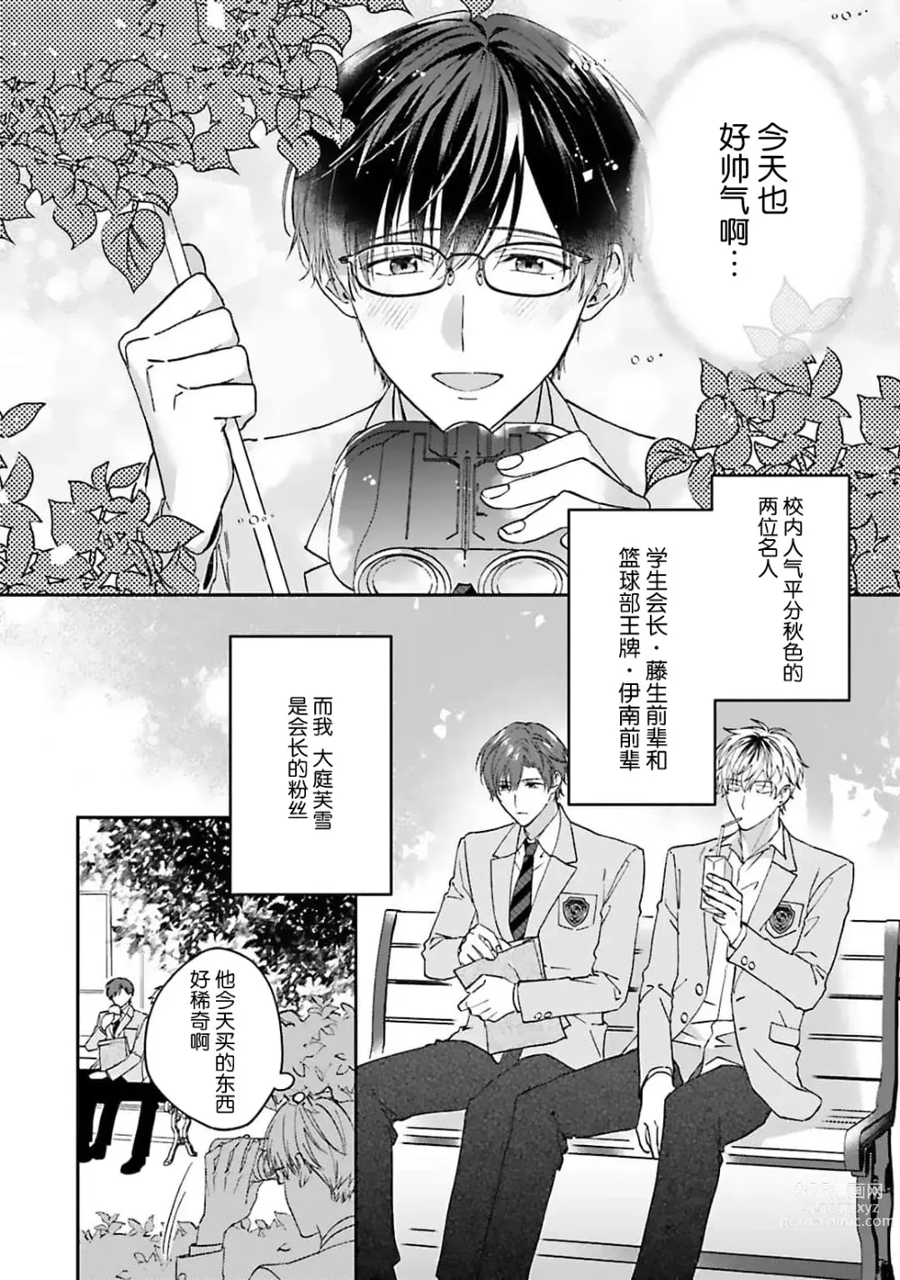 Page 4 of manga 情投意合不如蛮横之吻1-2