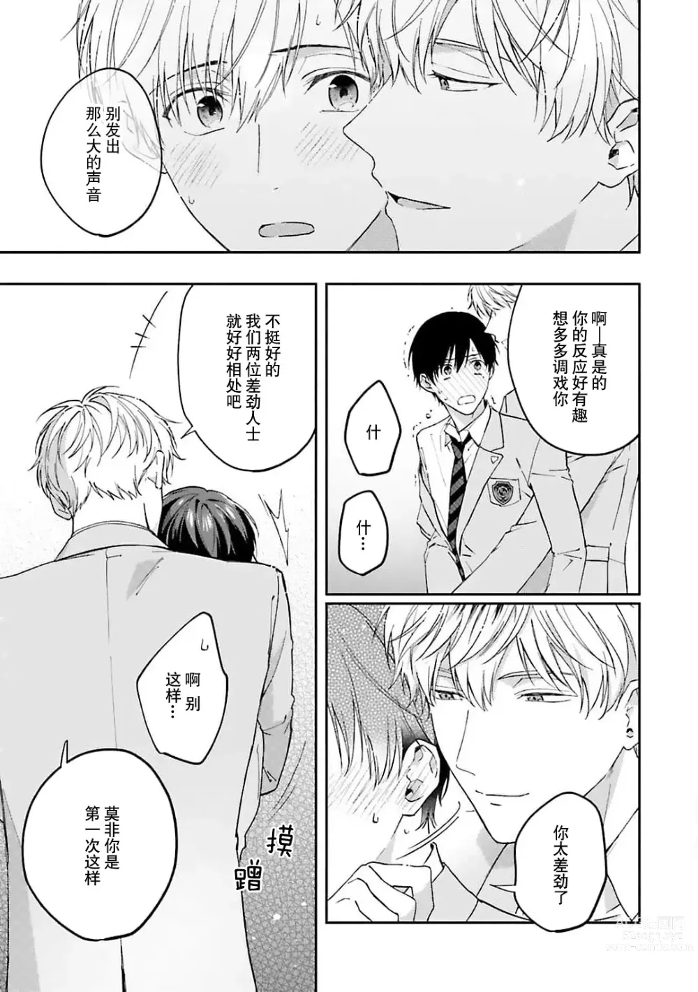 Page 31 of manga 情投意合不如蛮横之吻1-2