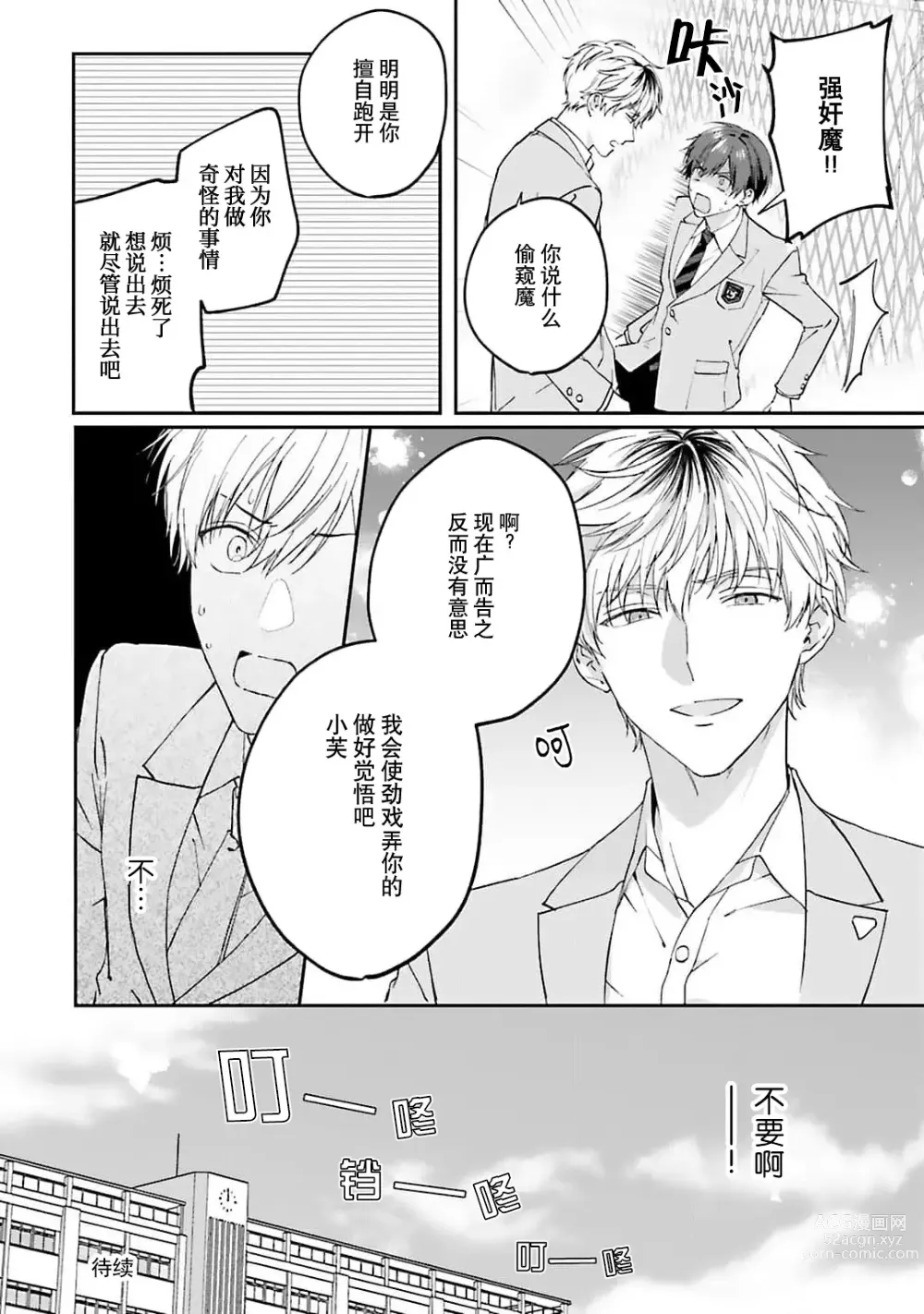 Page 38 of manga 情投意合不如蛮横之吻1-2