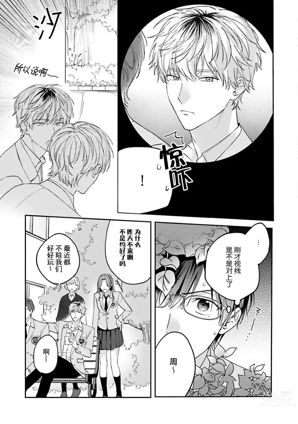 Page 5 of manga 情投意合不如蛮横之吻1-2