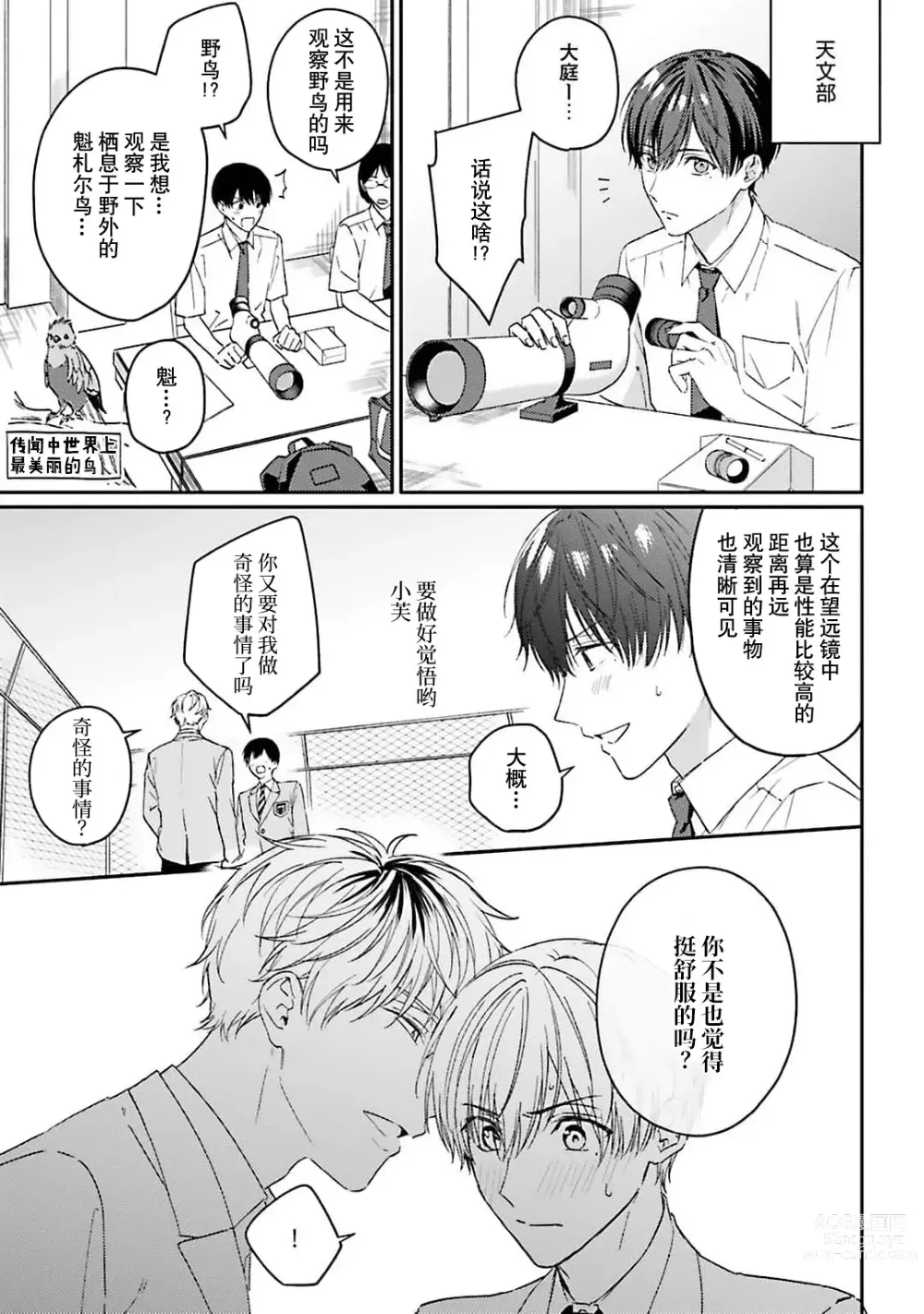 Page 47 of manga 情投意合不如蛮横之吻1-2