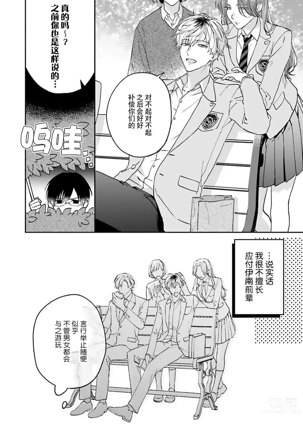 Page 6 of manga 情投意合不如蛮横之吻1-2