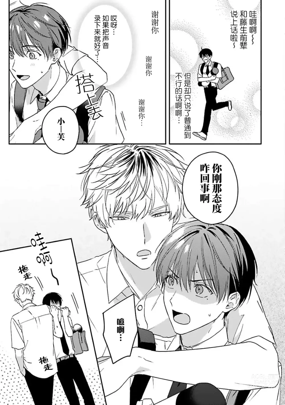 Page 51 of manga 情投意合不如蛮横之吻1-2