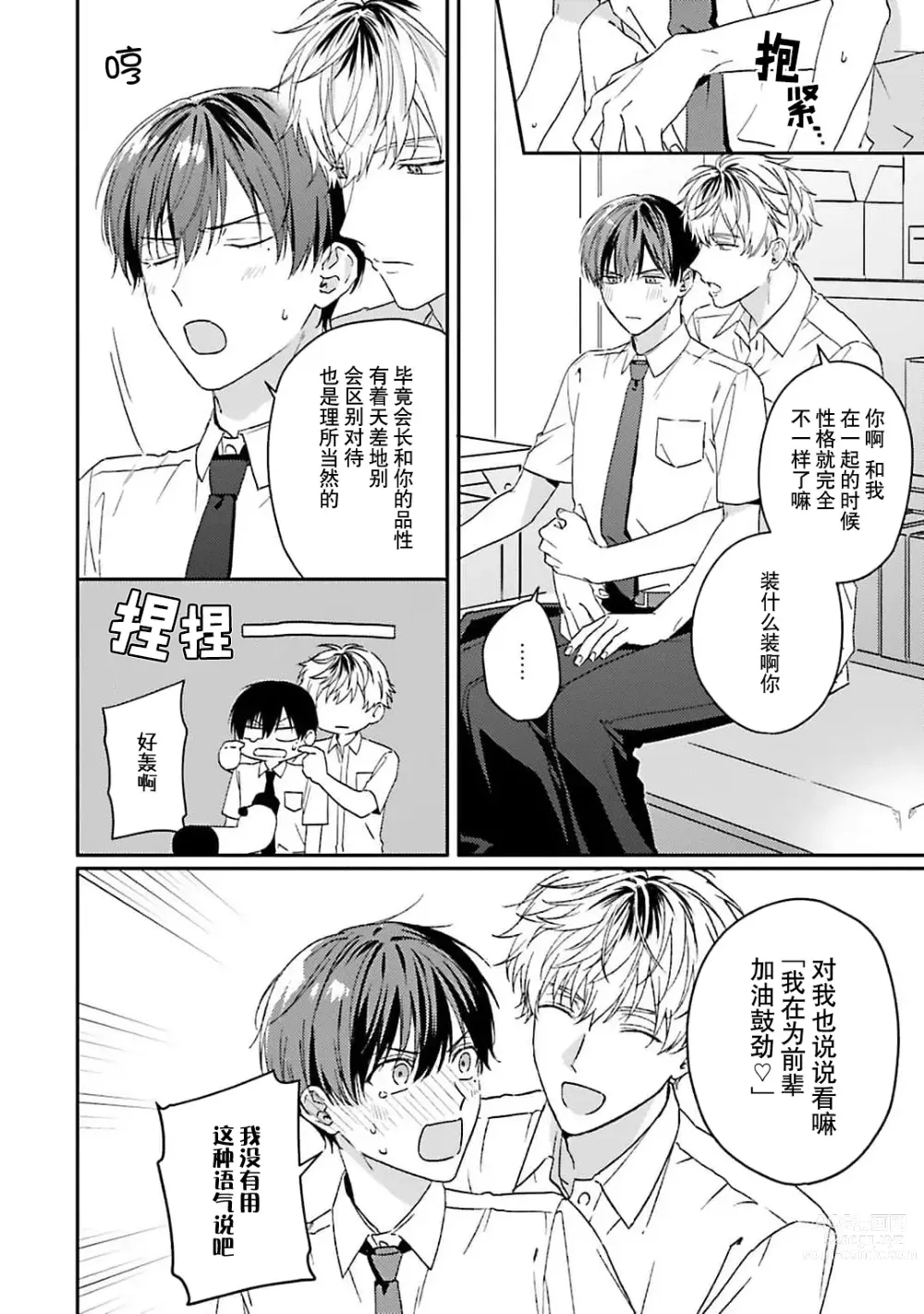 Page 52 of manga 情投意合不如蛮横之吻1-2