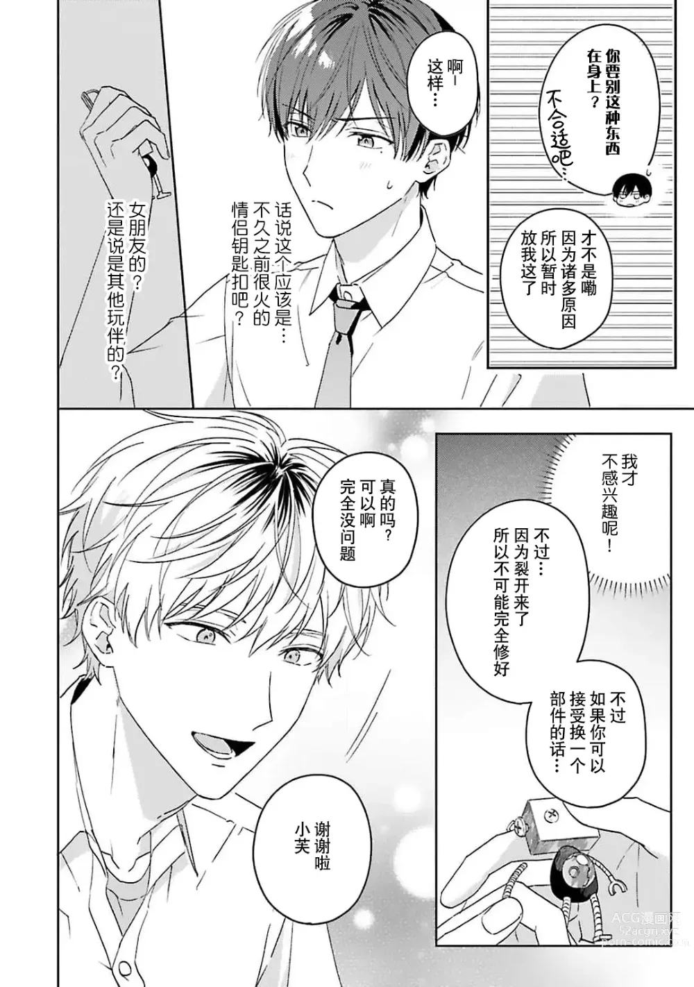 Page 54 of manga 情投意合不如蛮横之吻1-2