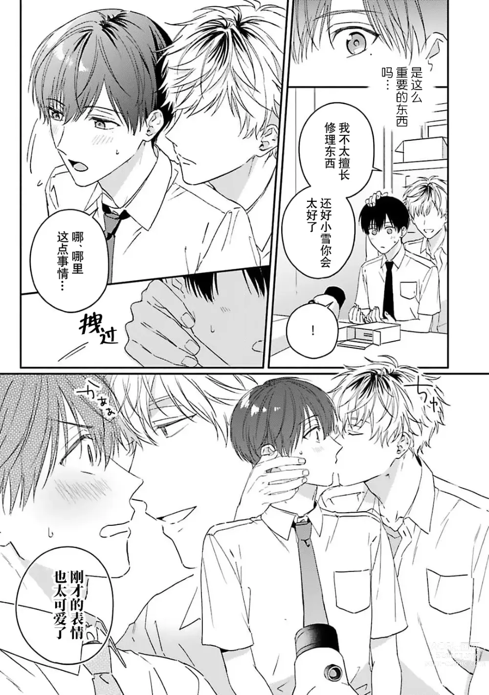 Page 55 of manga 情投意合不如蛮横之吻1-2