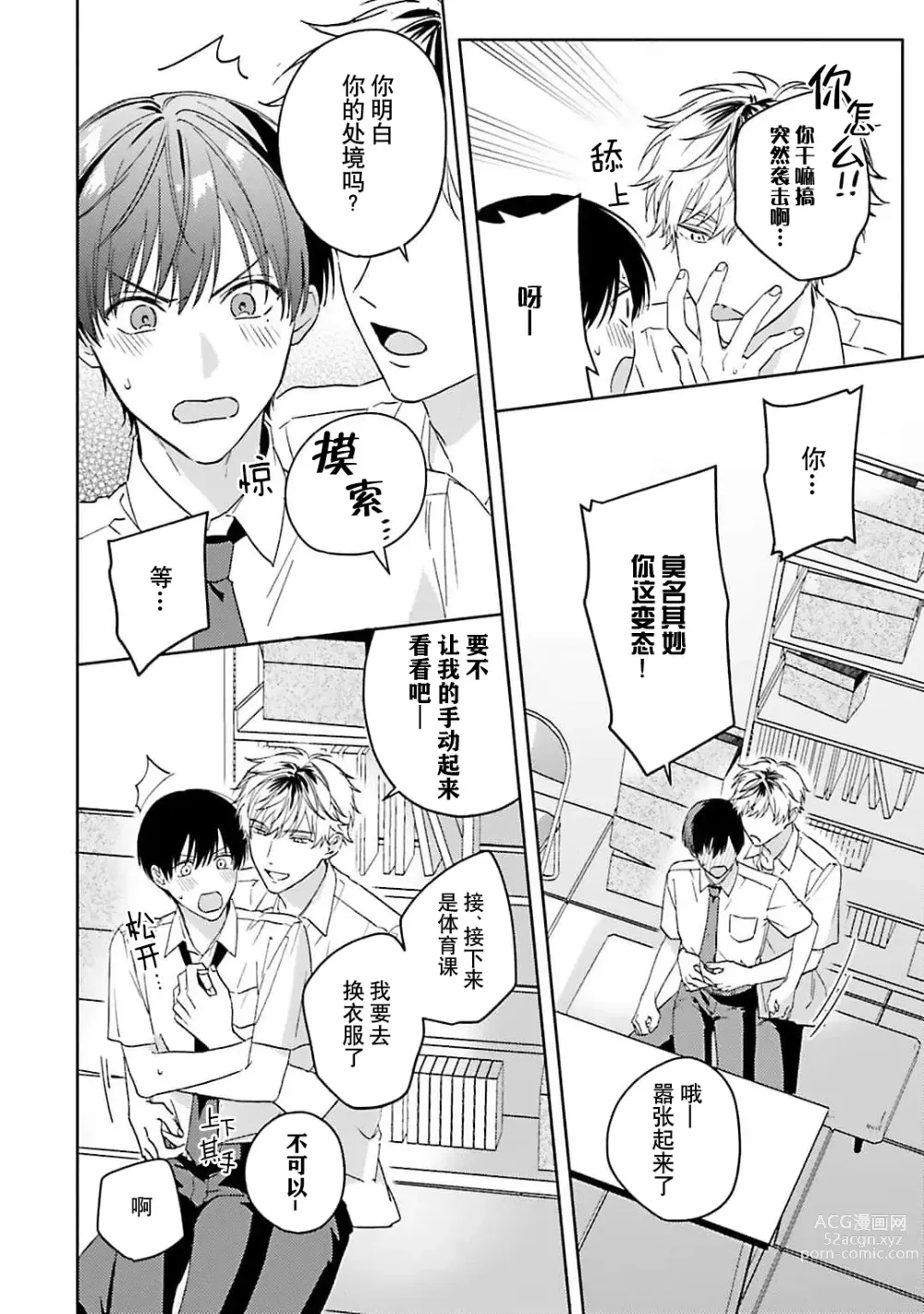 Page 56 of manga 情投意合不如蛮横之吻1-2