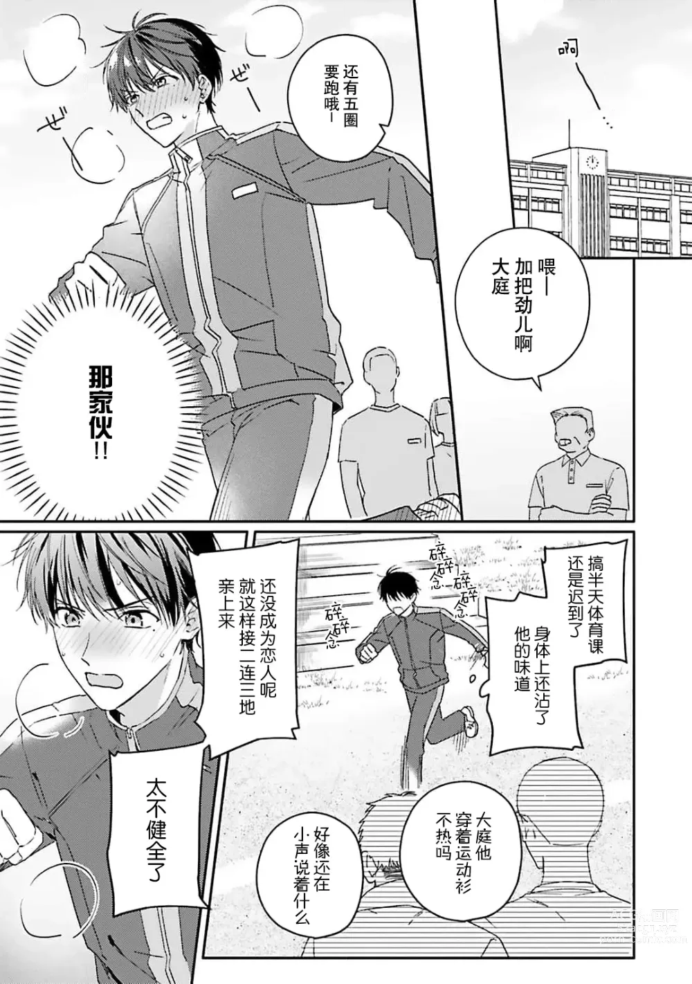 Page 57 of manga 情投意合不如蛮横之吻1-2