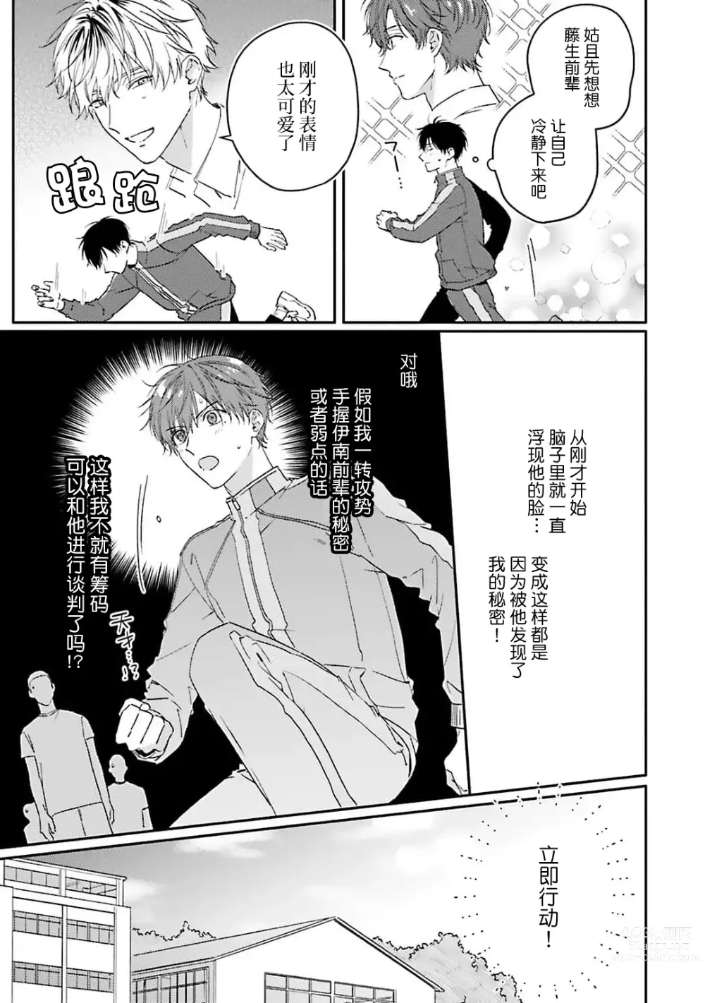 Page 59 of manga 情投意合不如蛮横之吻1-2