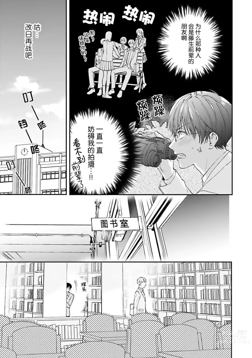 Page 7 of manga 情投意合不如蛮横之吻1-2