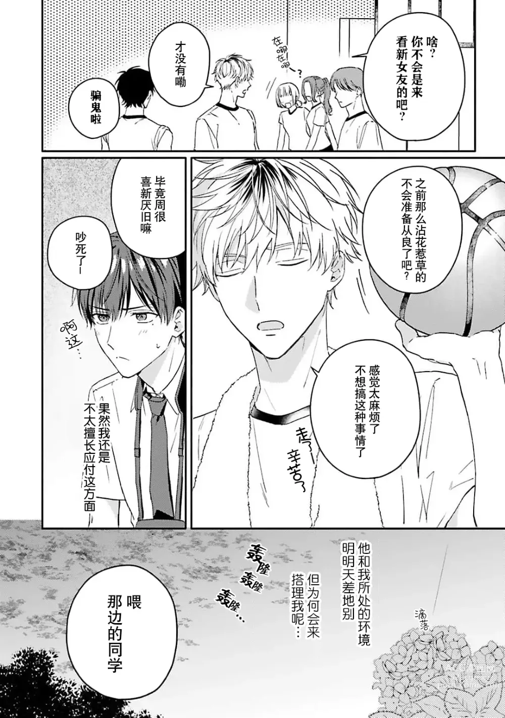 Page 62 of manga 情投意合不如蛮横之吻1-2