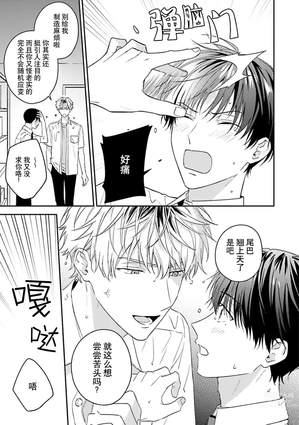 Page 65 of manga 情投意合不如蛮横之吻1-2