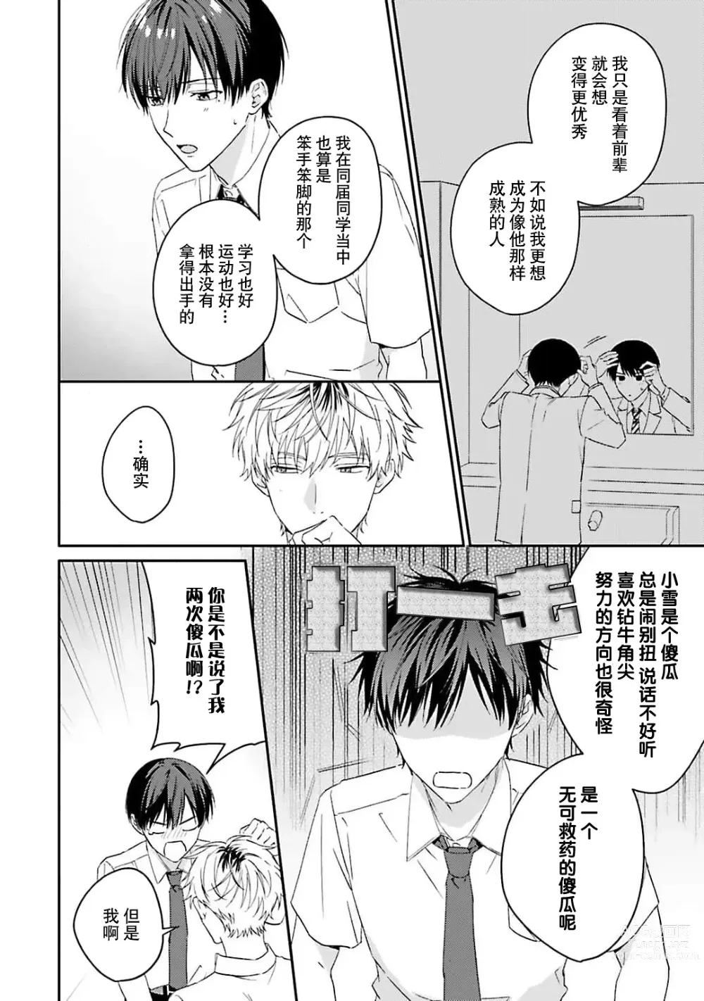 Page 68 of manga 情投意合不如蛮横之吻1-2