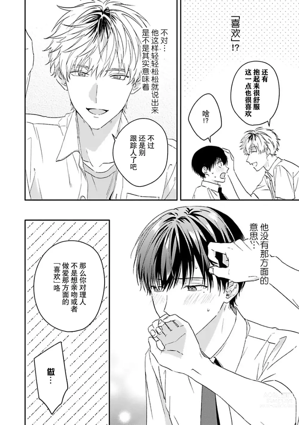 Page 70 of manga 情投意合不如蛮横之吻1-2