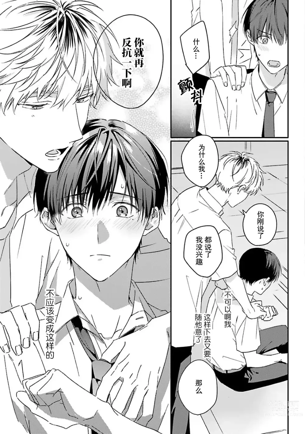 Page 73 of manga 情投意合不如蛮横之吻1-2