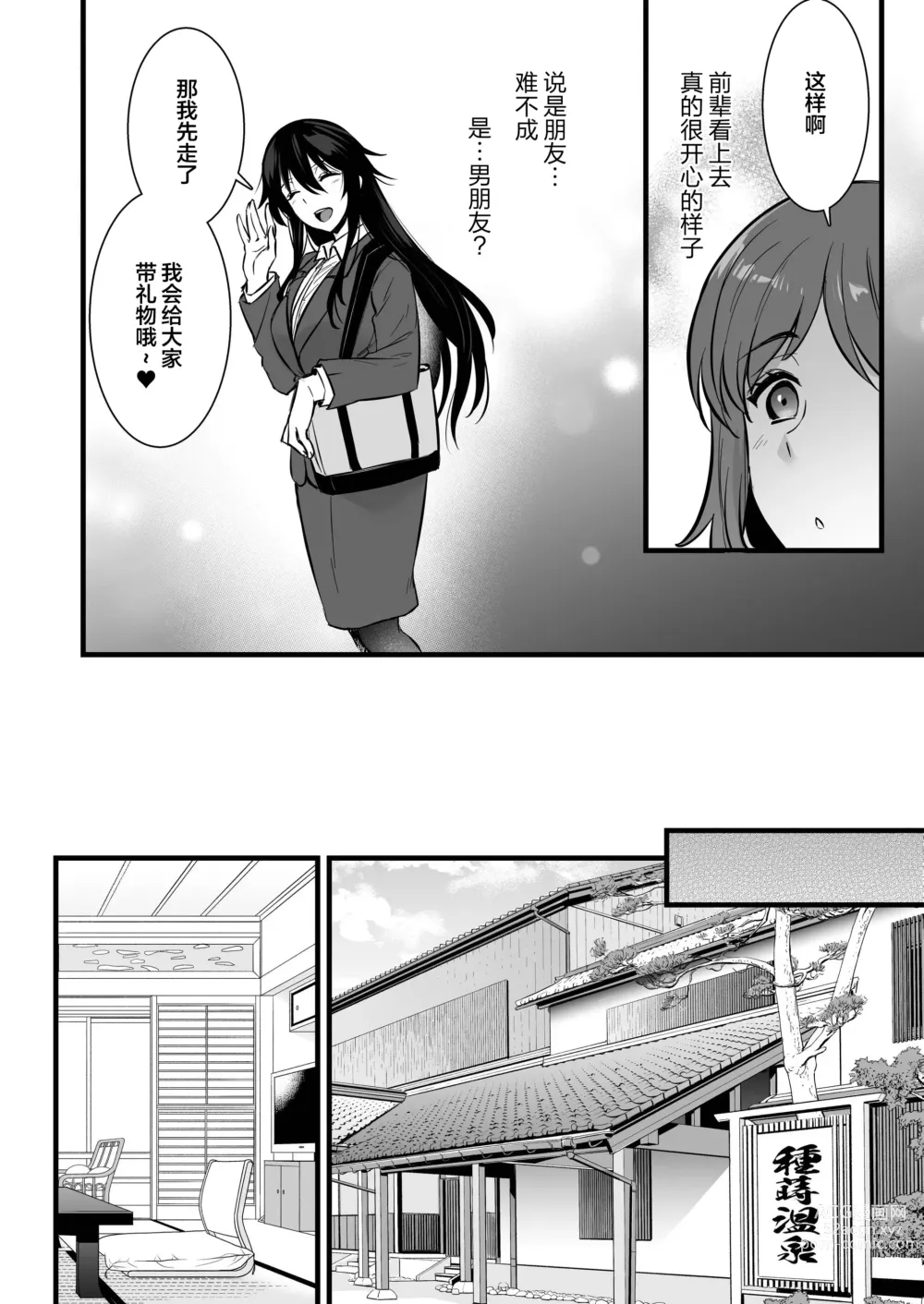 Page 5 of doujinshi Rental Tanetsuke Oji-san 6 ~Tanetsuke Oji-san-tachi to Iku! Yari Makuri Nakadashi Rankou Onsen Ryokou~