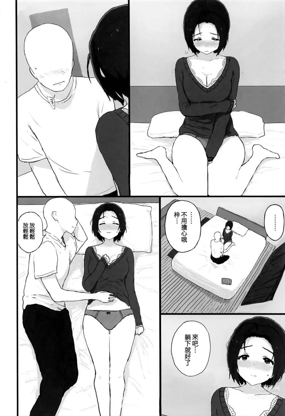 Page 12 of doujinshi Yuttari Honwaka Azusa-san to Issho