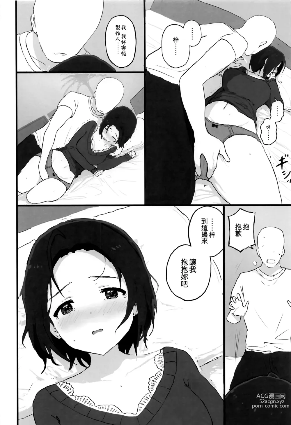 Page 14 of doujinshi Yuttari Honwaka Azusa-san to Issho