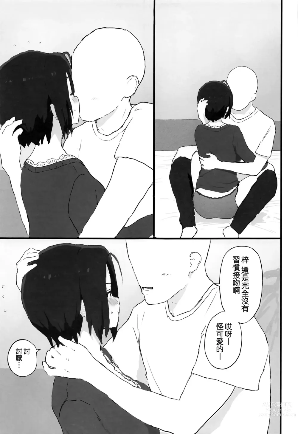 Page 15 of doujinshi Yuttari Honwaka Azusa-san to Issho