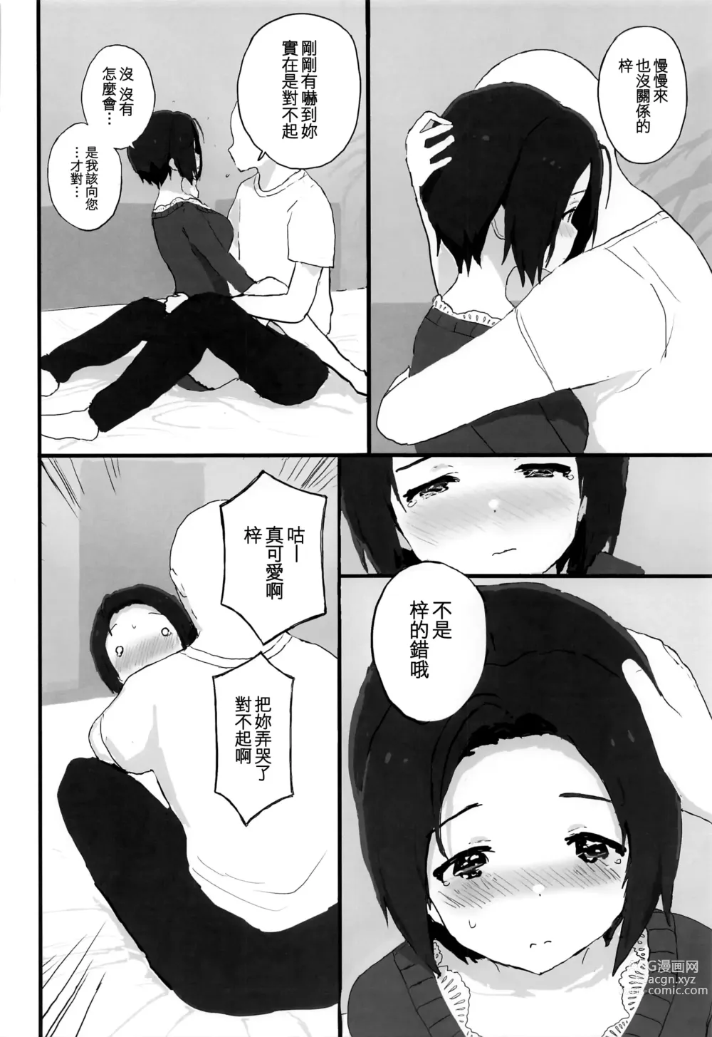 Page 16 of doujinshi Yuttari Honwaka Azusa-san to Issho