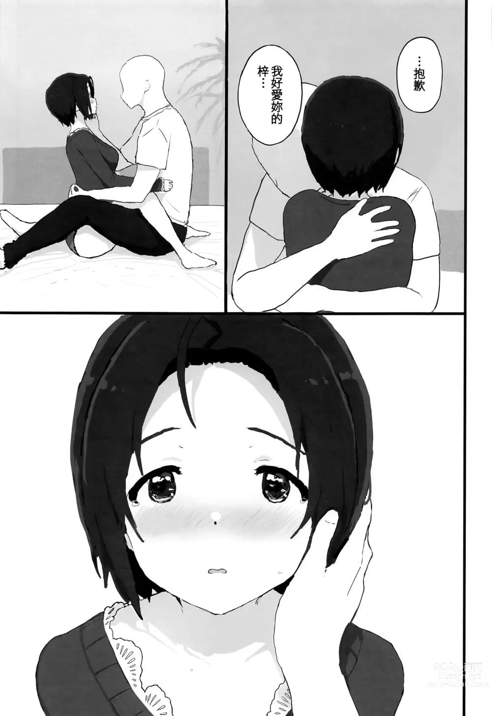 Page 17 of doujinshi Yuttari Honwaka Azusa-san to Issho