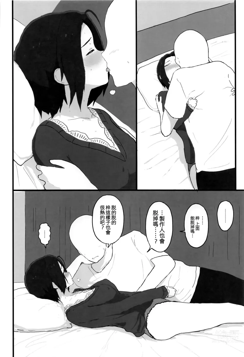 Page 18 of doujinshi Yuttari Honwaka Azusa-san to Issho