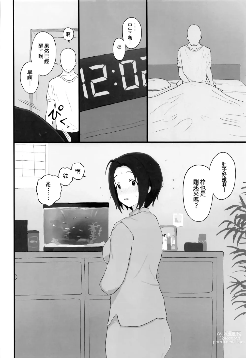 Page 40 of doujinshi Yuttari Honwaka Azusa-san to Issho