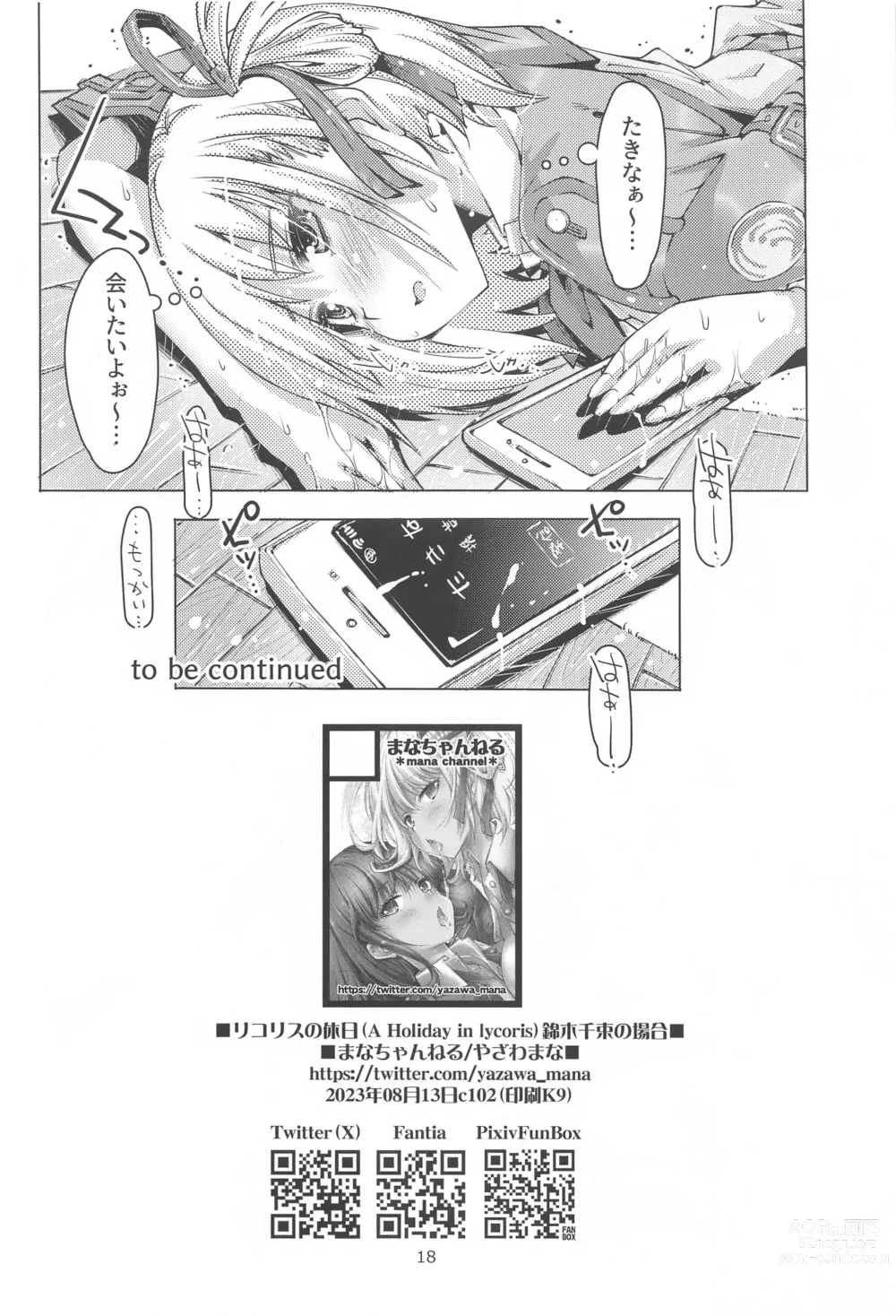 Page 17 of doujinshi A Holiday in  lycoris Nishikigi Chisato  no Baai