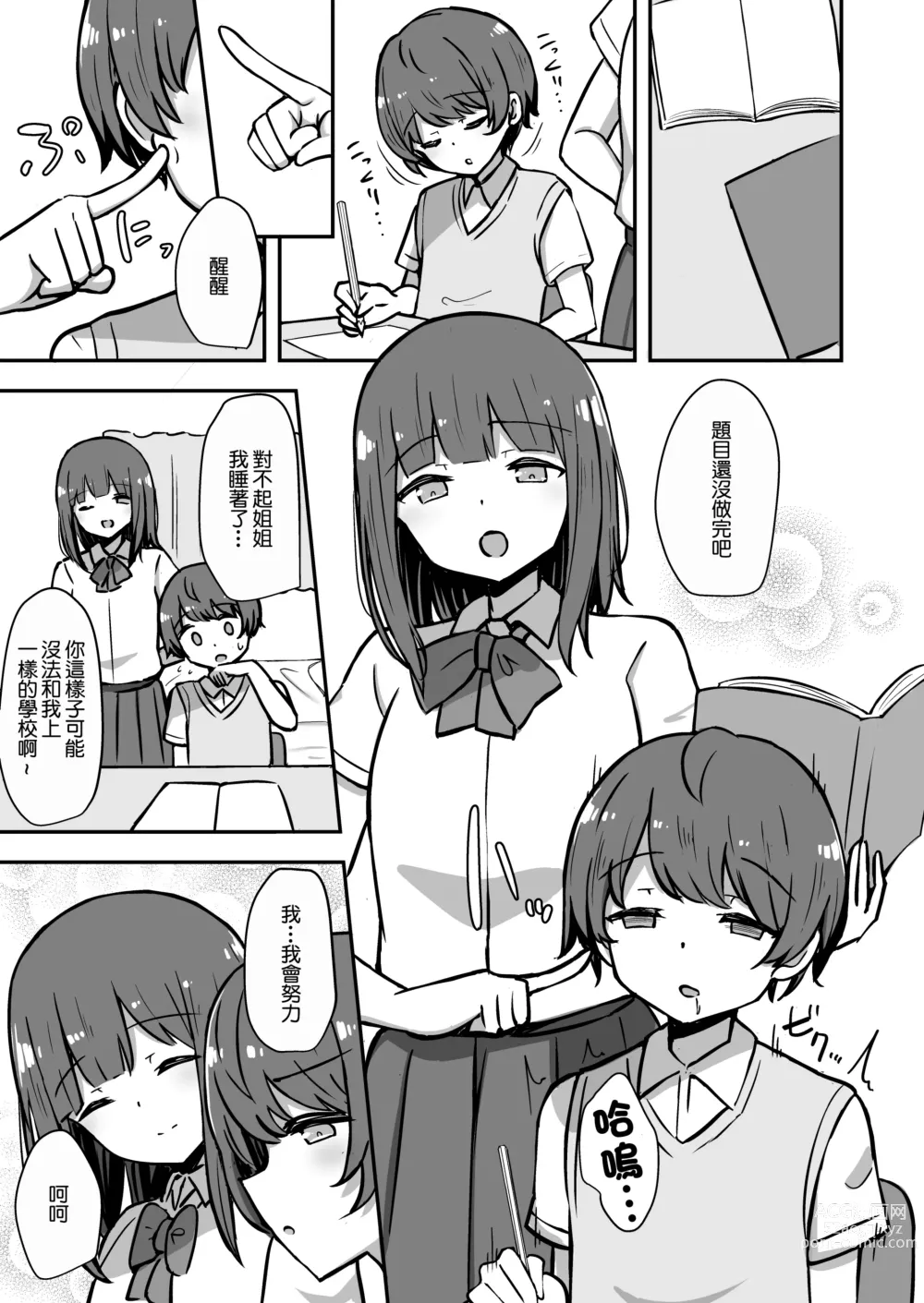 Page 2 of doujinshi 我與姐姐的舒服的學習 預覽版