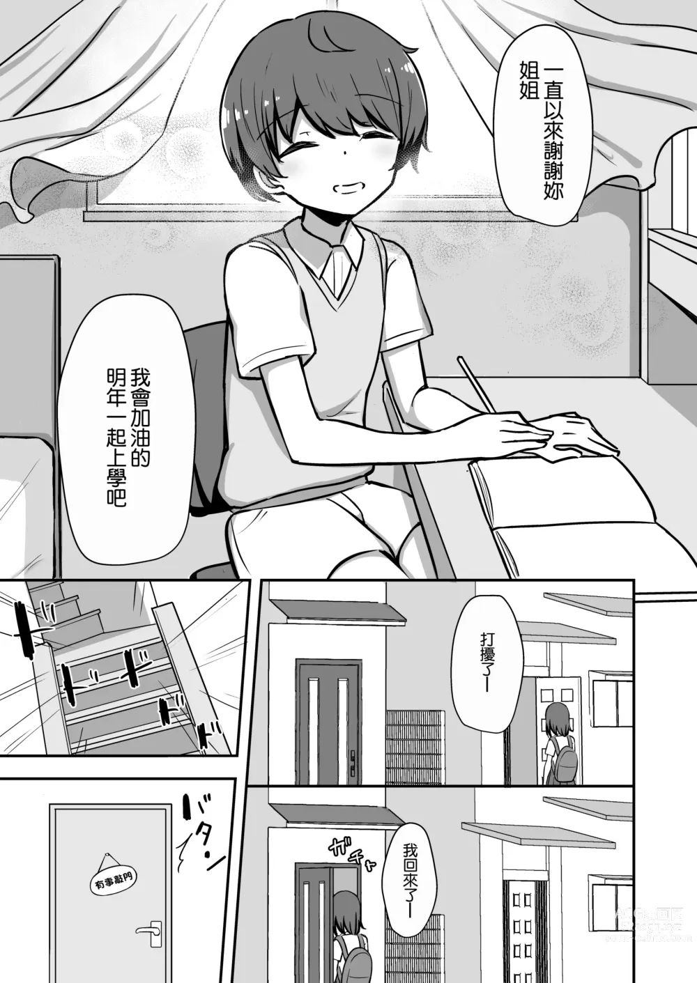 Page 4 of doujinshi 我與姐姐的舒服的學習 預覽版