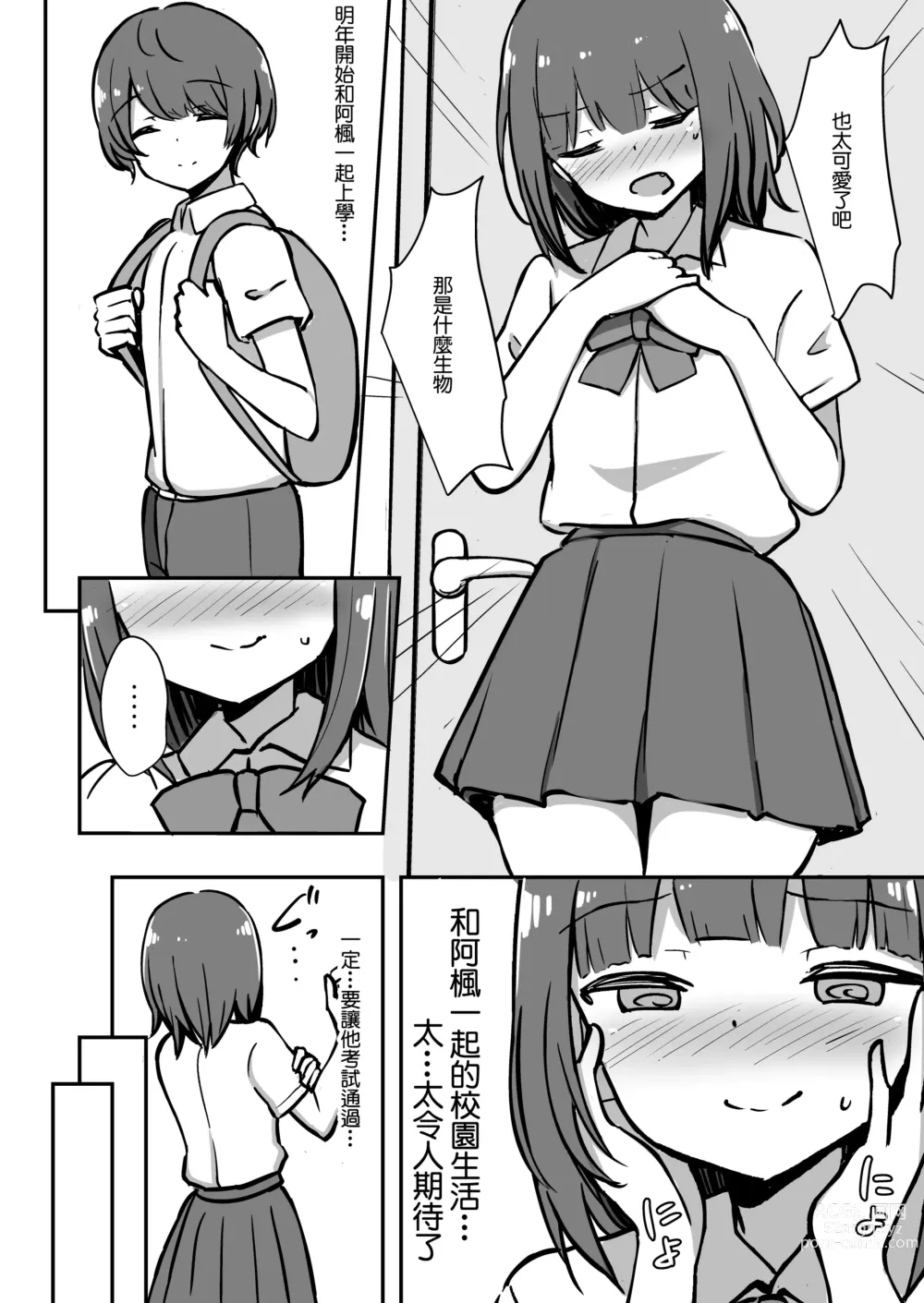 Page 5 of doujinshi 我與姐姐的舒服的學習 預覽版