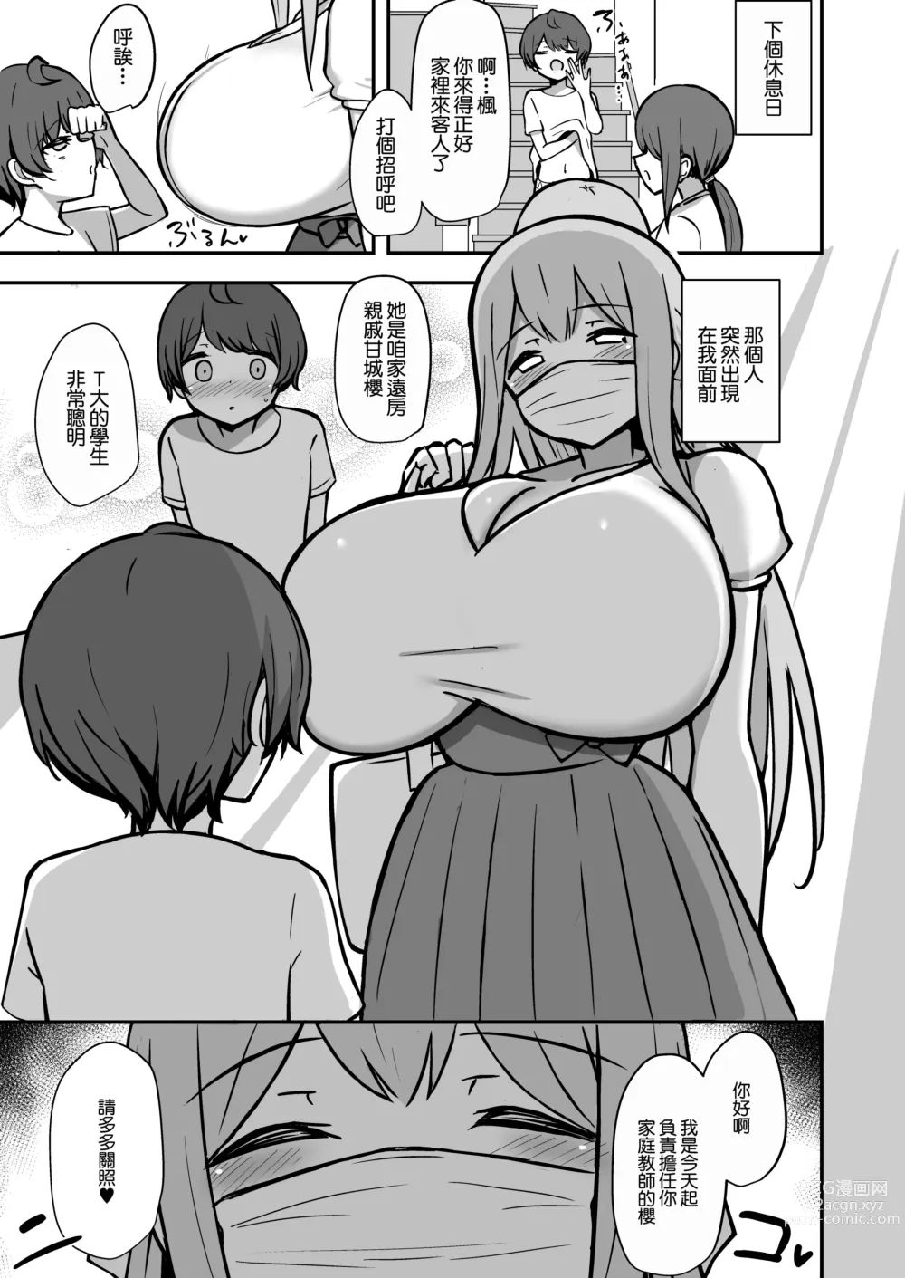 Page 6 of doujinshi 我與姐姐的舒服的學習 預覽版