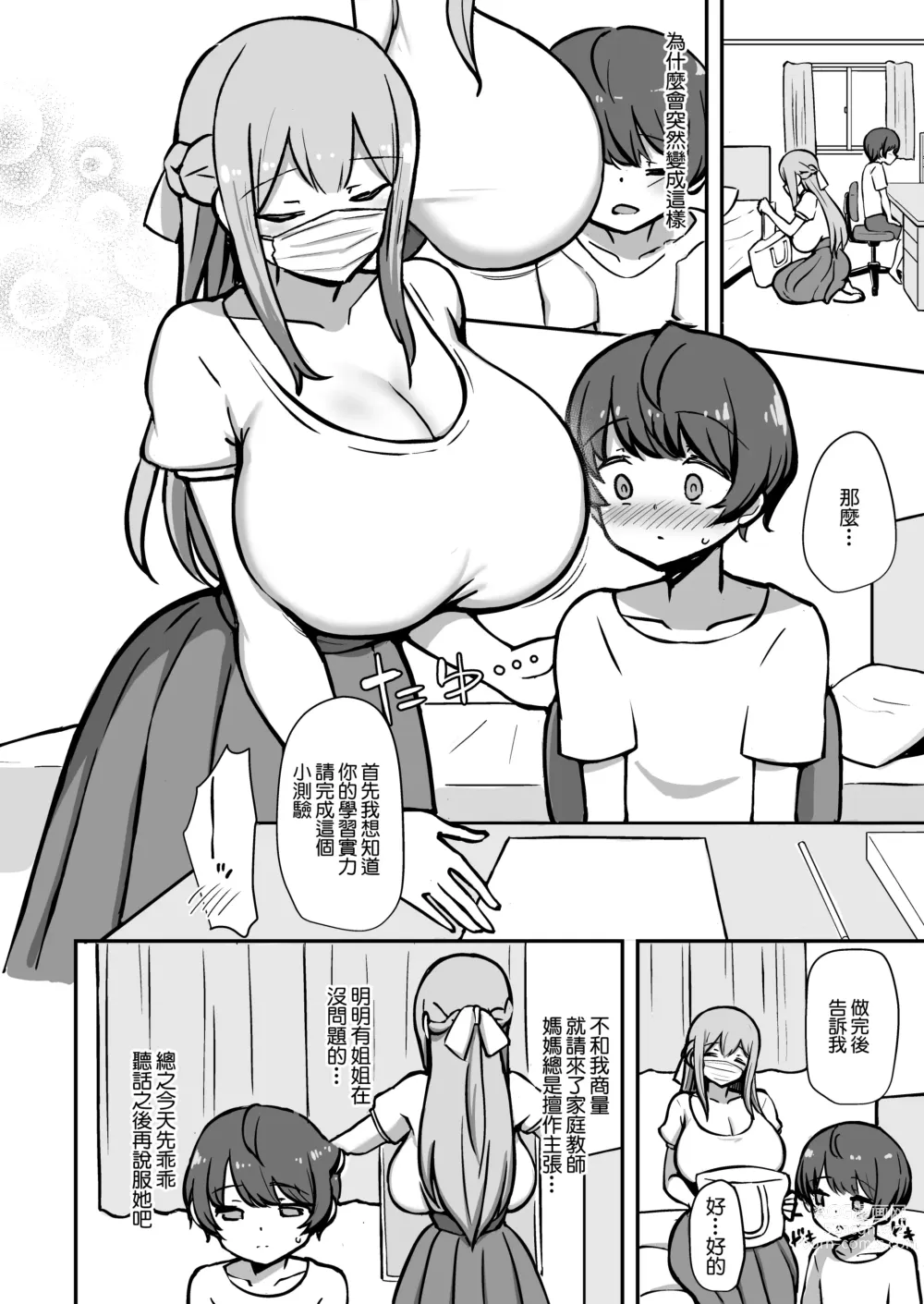 Page 7 of doujinshi 我與姐姐的舒服的學習 預覽版