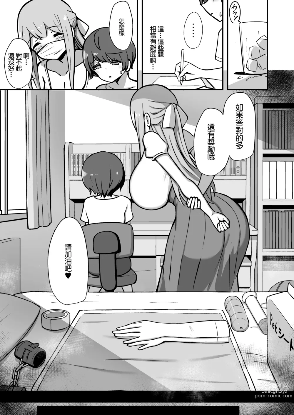 Page 8 of doujinshi 我與姐姐的舒服的學習 預覽版