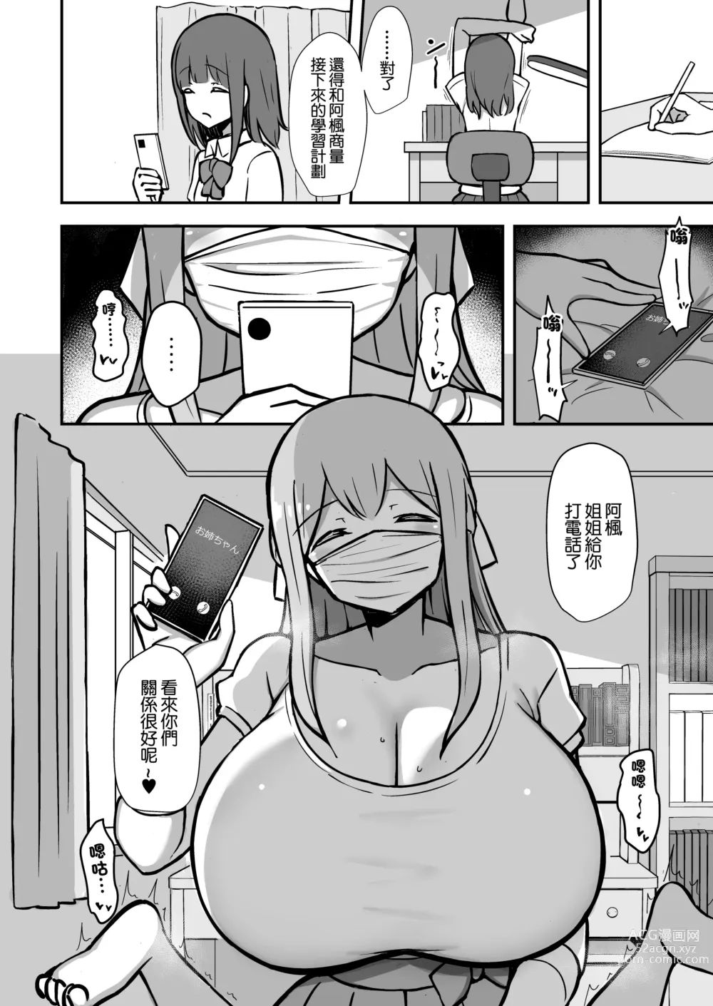 Page 9 of doujinshi 我與姐姐的舒服的學習 預覽版